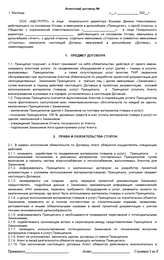 Агентский договор для проектировщиков МД ГРУПП 2024.jpeg