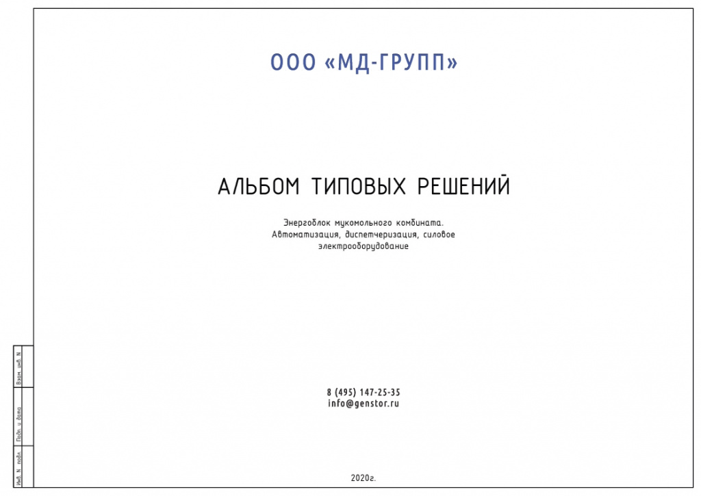 Альбом типовых решений.jpeg